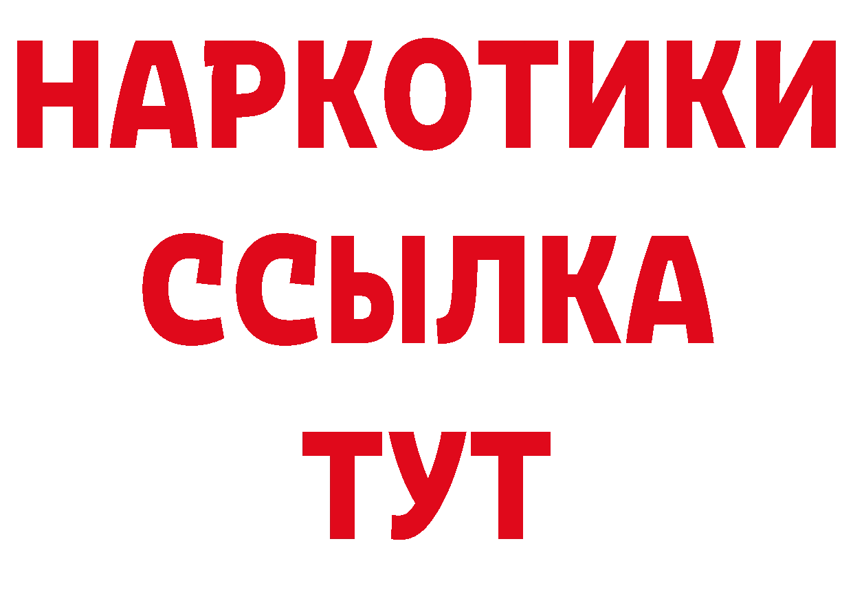 БУТИРАТ BDO 33% рабочий сайт даркнет МЕГА Ахтубинск